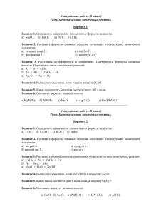 Контрольная работа по химии Первоначальные химические понятия 8 класс