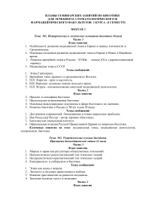 Семинары биоэтика  1 курс лечфак, стомат, фарм 2021-2022 (3)