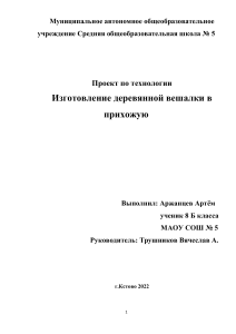 Проект по технологии 8Б