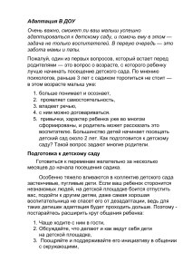 Консультация АДАПТАЦИЯ в детвком саду 1587489981