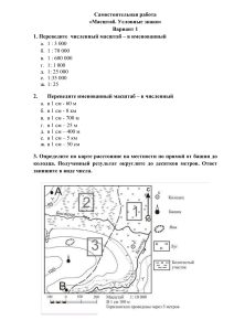 5-6 класс Масштаб