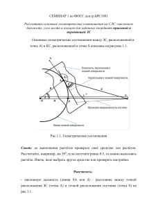 Seminar 1 ФОСС