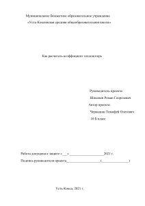 Как рассчитать коэфффициет теплопотерь (2)