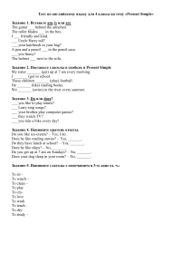 Тест по английскому языку для 4 класса на тему «Present Simple»