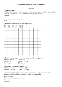 Контрольная работа по теме - Величины