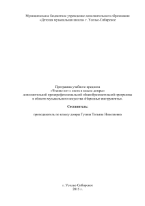 Программа  Чтение с листа в классе домры  (1)