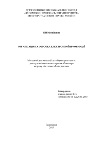 Методичні рекомендації ООЕІ