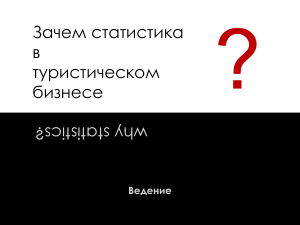 Why statistics Примеры использования статистики