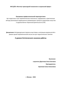 03 ИПЗ - 4 уровня Эстетического анализа работы - Дергачева А.О.