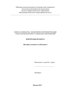 История создания сети Интернет