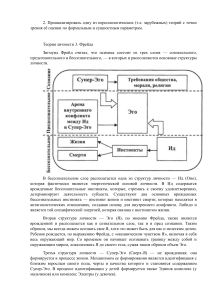 Анализ персонологической теории