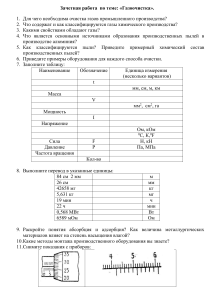 Зачетная работа  по теме газоочистка