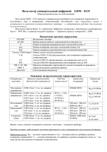 NewВольтметр универсальный цифровой    GDM