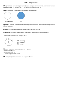 Длина окружности и площадь круга 6 класс