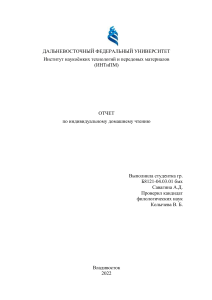 Отчет по индивидуальному домашнему чтению английский язык