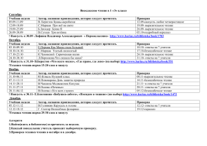 Внеклассное чтение 1 класс Эффективная начальная школа ( с сентября по декабрь)