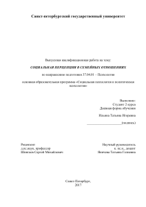 Социальная перцепция в семейных отношениях по направлению подгот