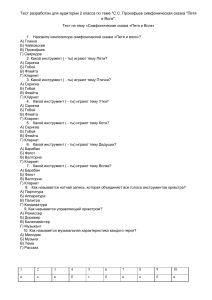 Тест разработан для аудитории 2 класса по теме музыка