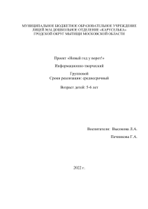 Проект "Новый год у ворот!"