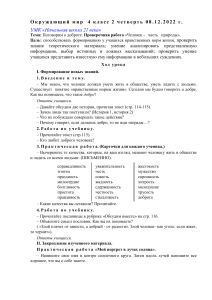 Карта урока по окружающему миру. Поговорим о доброте. Проверочная работа "Человек- часть природы"