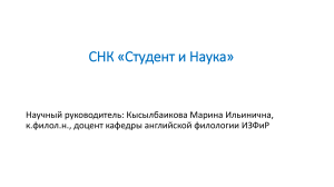 Кружок Студент и наука