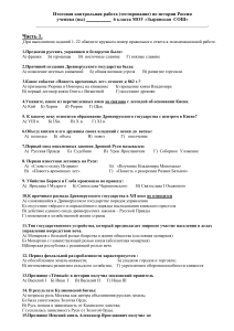 итоговая контрольная  работа по истории России. 6 кл.