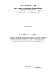 Методические указания по дисциплине Устройства ввода-вывода информации