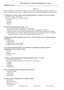 Итоговый тест по литературному чтению в 4 классе. Разноуровневые задания. УМК  Школа России 