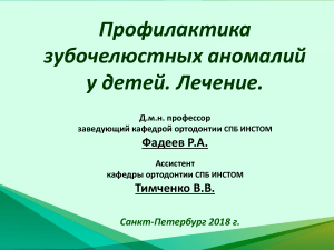 Тема 19 Проф-ка ЗЧА (3)