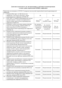 Дополнительная-анкета-для-лиц-перенесших-новую-коронавирусную-инфекцию