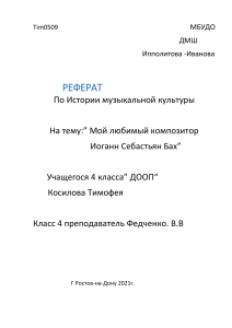 реферат