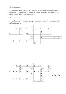 кроссворд на конурс  22