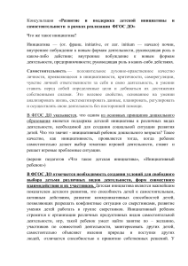 Развитие и поддержка детской инициативы и самостоятельности в ДОУ