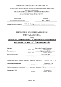 Разработка Предприятия розничной торговли