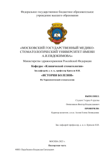 ВКР Овчинников Виктор 5 курс 9 группа (1)