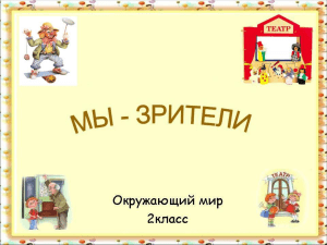 Мы - зрители