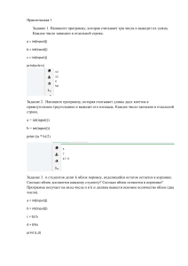 Занятие 1 ввод и вывод данных Python