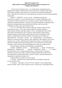 Ефективність використання основних фондів підприємства