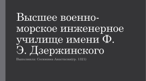 высшее военно-морское ниженерное училище