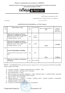 КОММЕРЧЕСКОЕ ПРЕДЛОЖЕНИЕ АО РКЦ Прогресс от  27.12.2022г