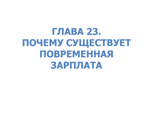 Презентация Глава 23