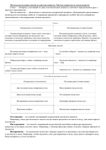 Методы разделения смесей и очистки веществ