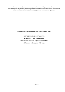 МИЛЬЧАКОВА МЕТОДИЧЕСКАЯ РАЗРАБОТКА  К ДНЮ РОССИЙСКОЙ НАУКИ  (1)