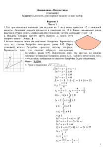 Зачетное задание по математике