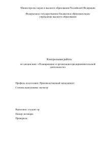 Контрольная работа Планирование и организация предпринимательской деятельности.