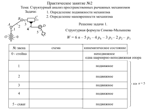 Структурный анализ манипулятора