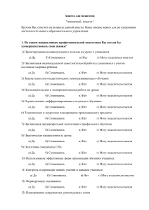 Анкета для педагогов