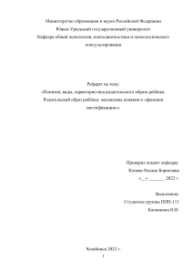 РЕФЕРАТ КАЛИНКИНА НАТАЛЬЯ ДЕТСКО РОДИТЕЛЬСКИЕ ОТНОШЕНИЯ.