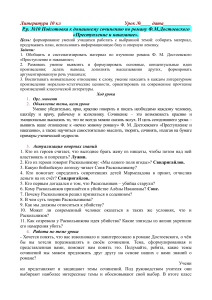 Урок по литературе на тему  Подготовка к домашнему сочинению по роману Ф.М.Достоевского  Преступление и наказание  