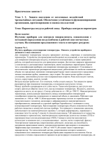 Защита  населения  от  негативных  воздействий чрезвычайных ситуаций